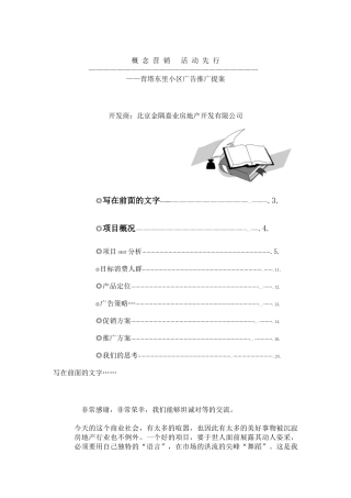 青塔东里小区广告推广提案(15)(1)