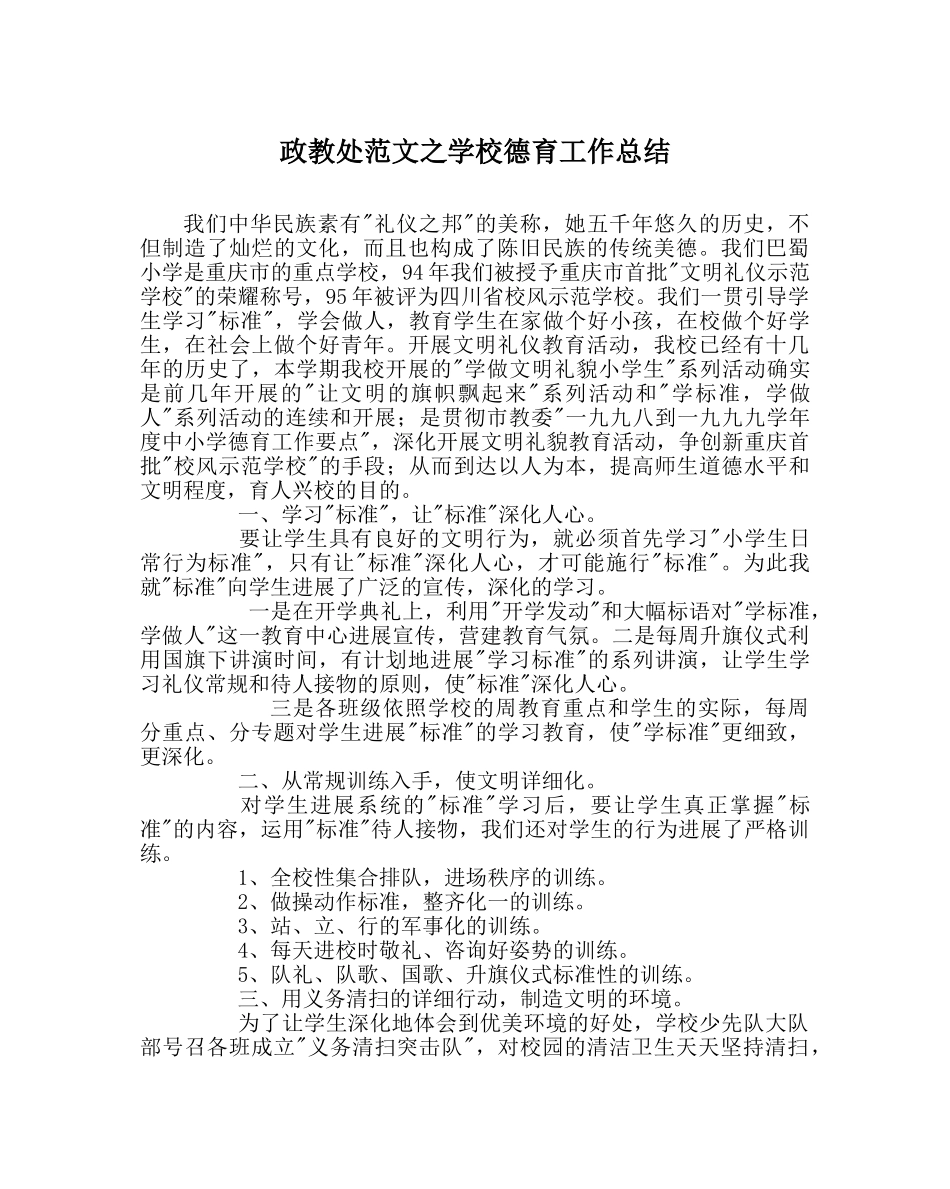 政教处范文学校德育工作总结 _第1页