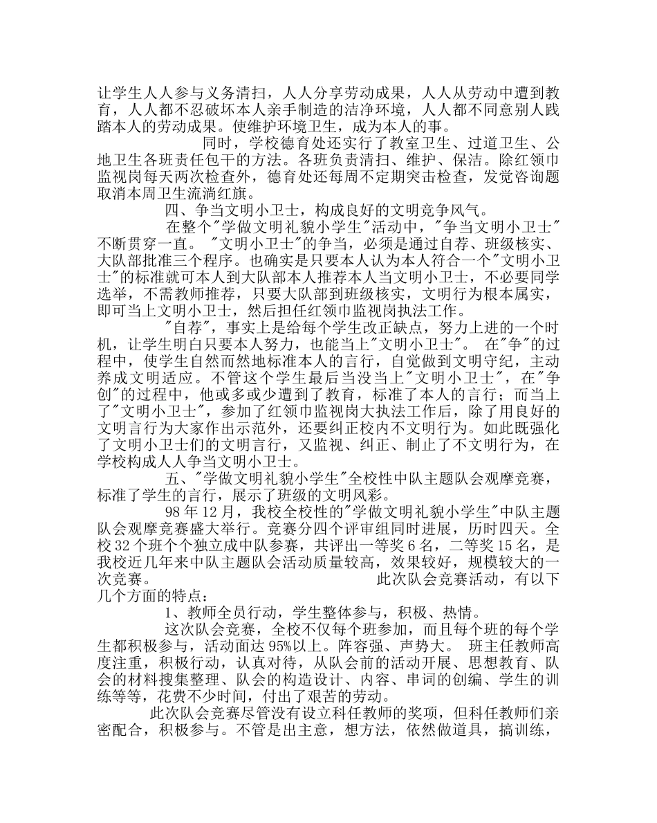 政教处范文学校德育工作总结 _第2页