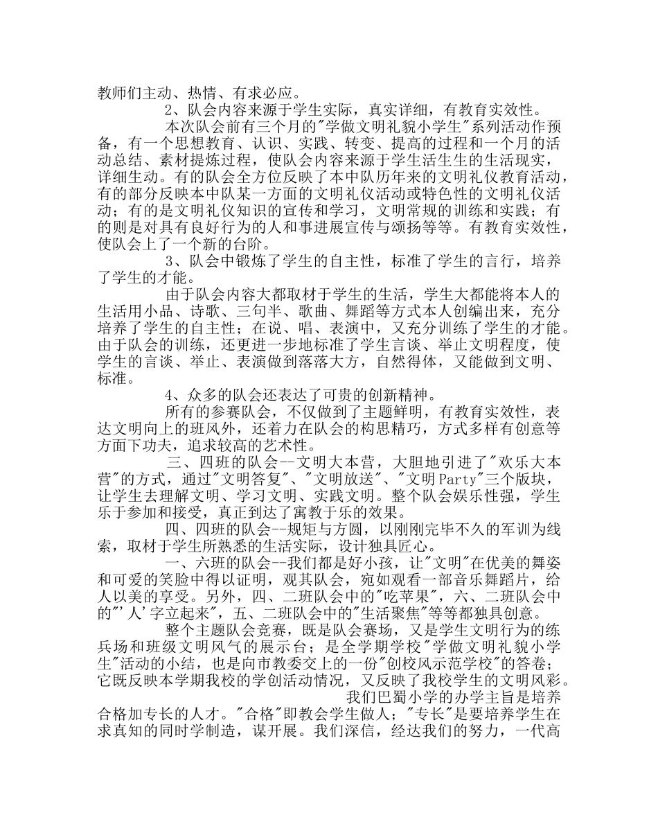 政教处范文学校德育工作总结 _第3页