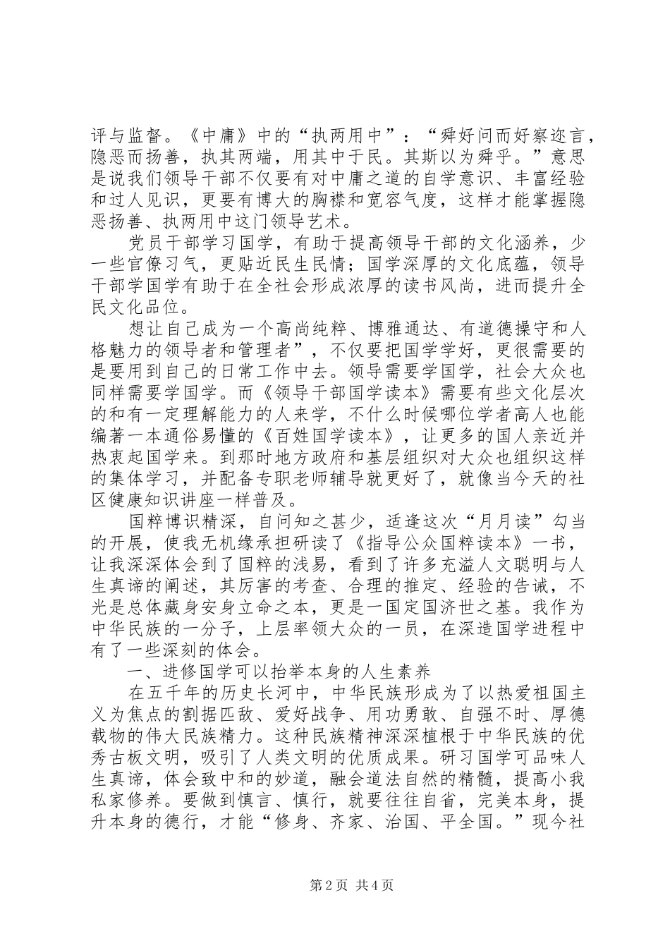 《领导干部国学读本》读后感五篇范文_第2页