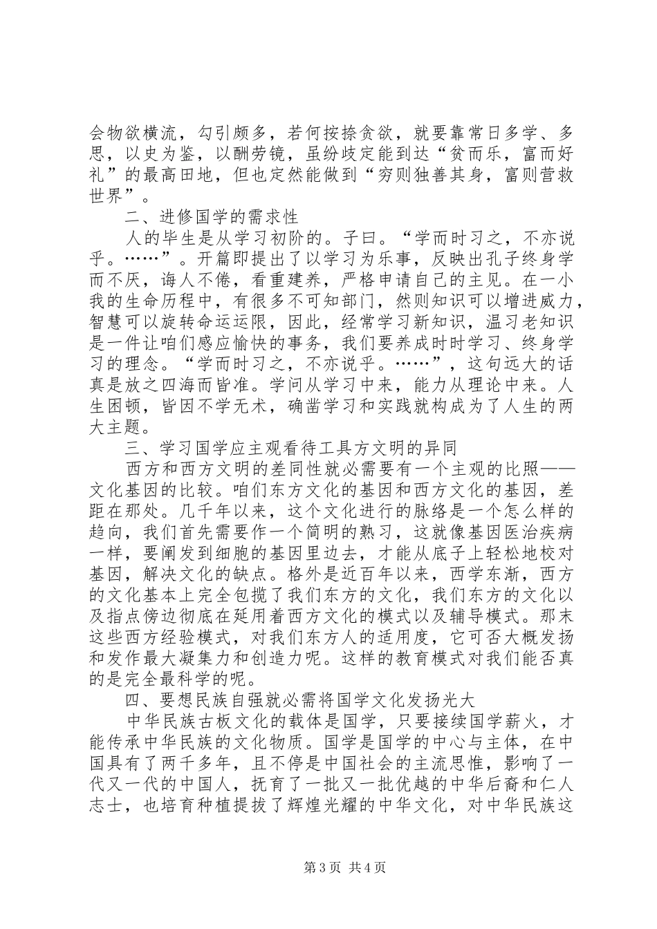 《领导干部国学读本》读后感五篇范文_第3页