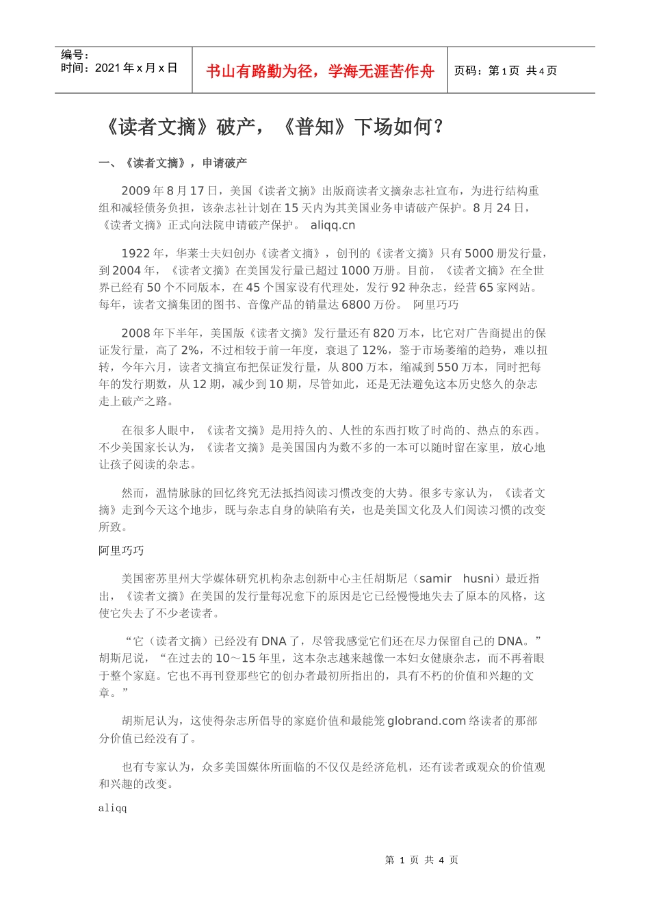 现实主义做广告——《亚洲户外》专访叶茂中_第1页