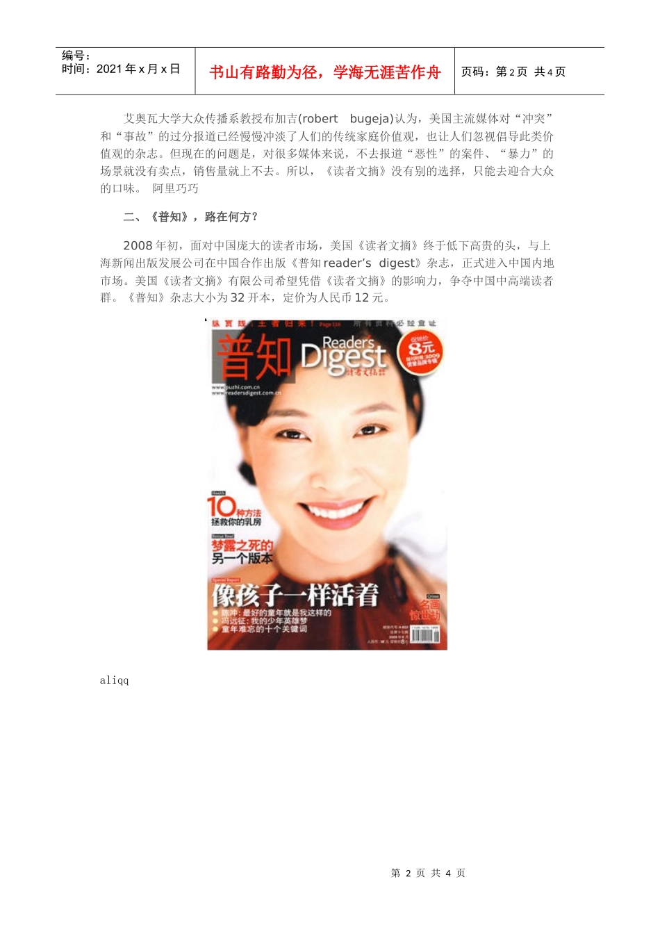 现实主义做广告——《亚洲户外》专访叶茂中_第2页