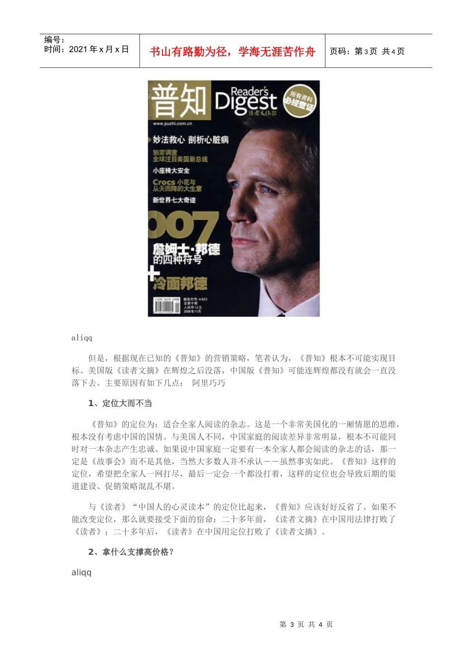 现实主义做广告——《亚洲户外》专访叶茂中_第3页