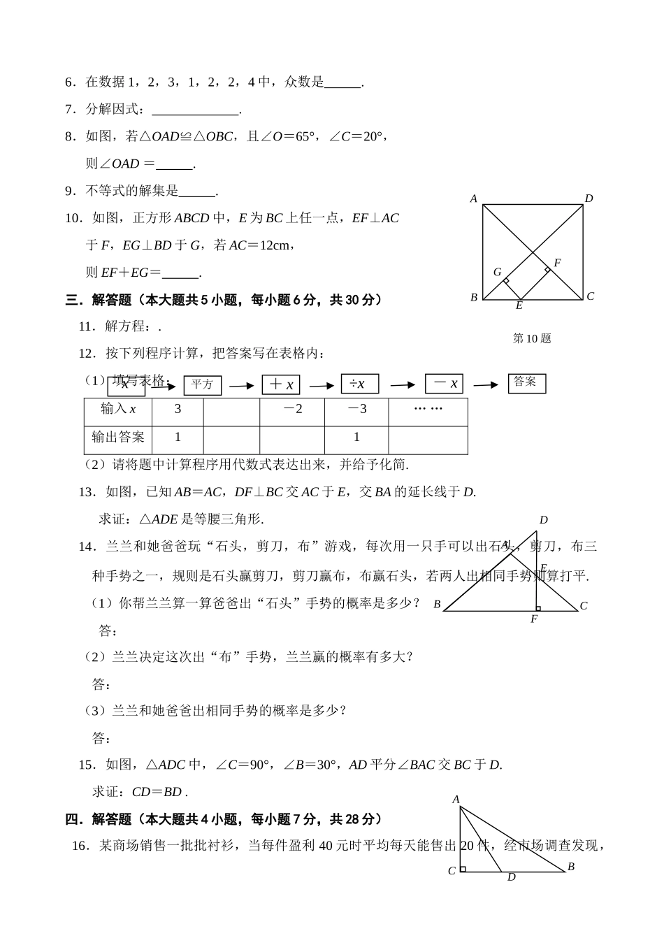 玉燕月考试卷五份北师大版6 _第2页