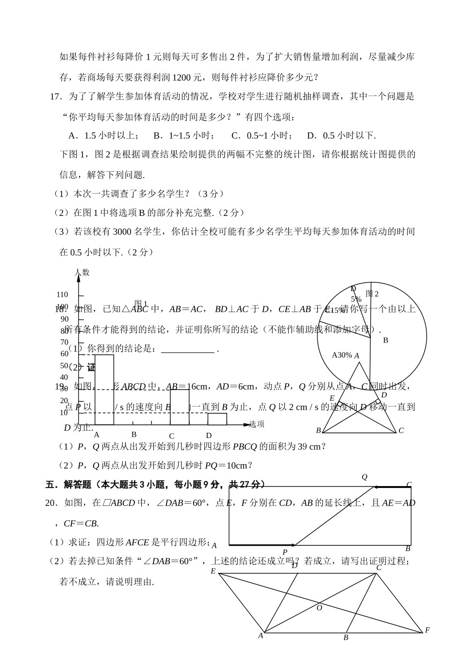 玉燕月考试卷五份北师大版6 _第3页