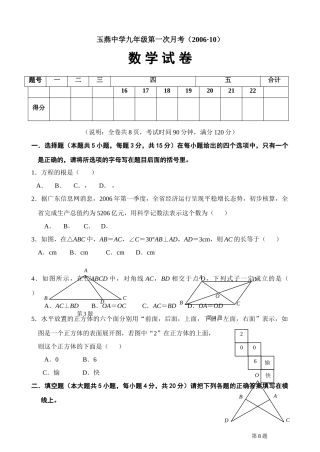 玉燕月考试卷五份北师大版6 