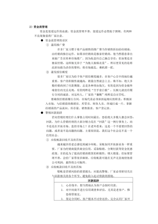 渠道评估与渠道激励