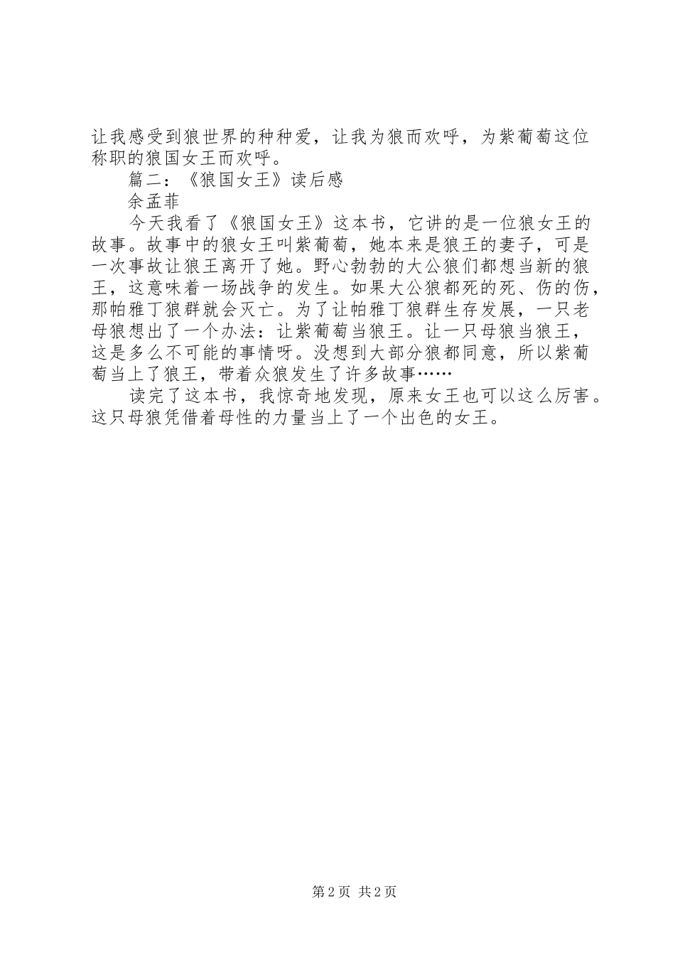 《狼国女王》读后感范文_第2页