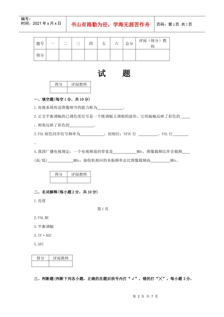 电视试题12807355_第2页