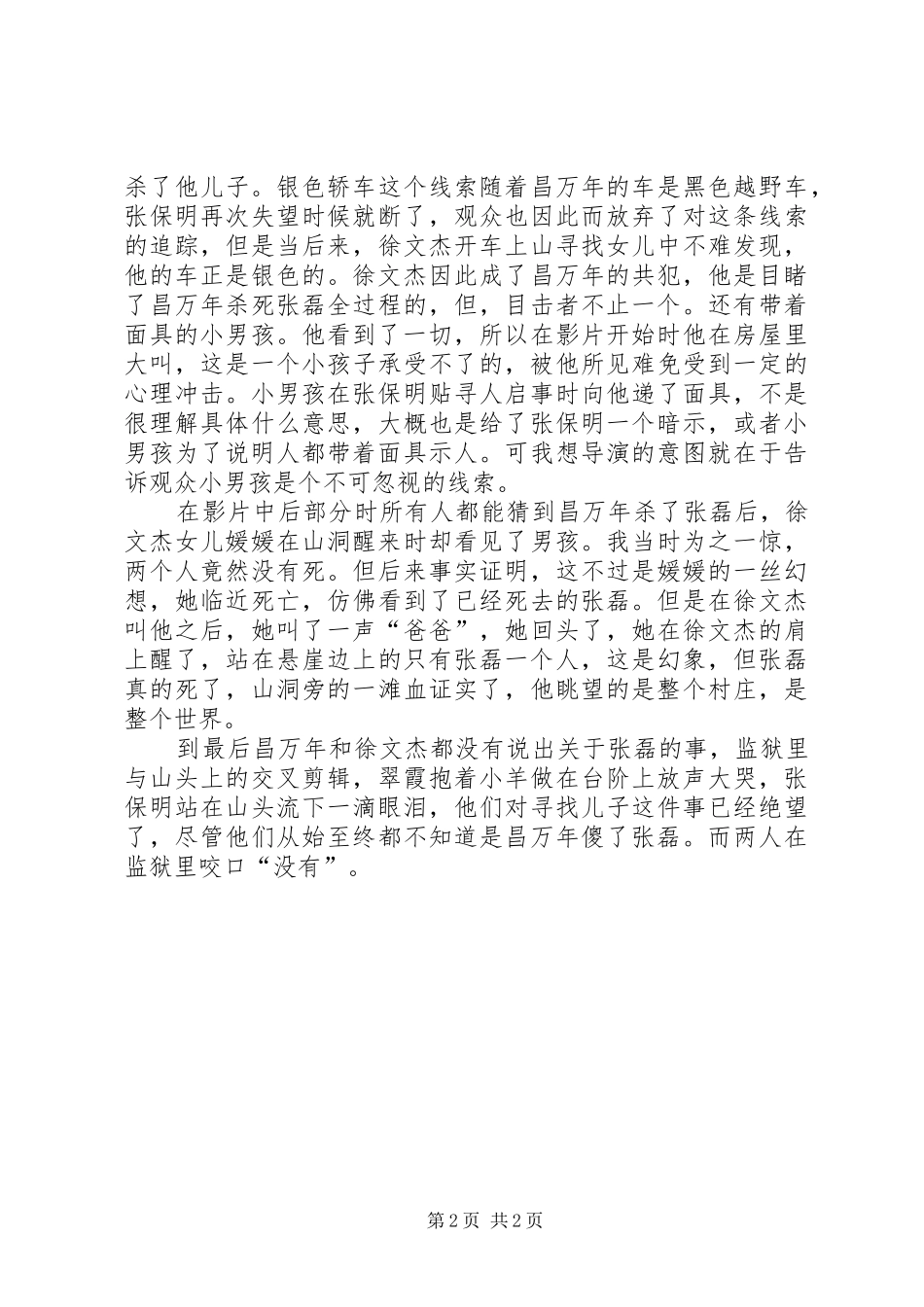 《暴裂无声》读后感1200字_第2页