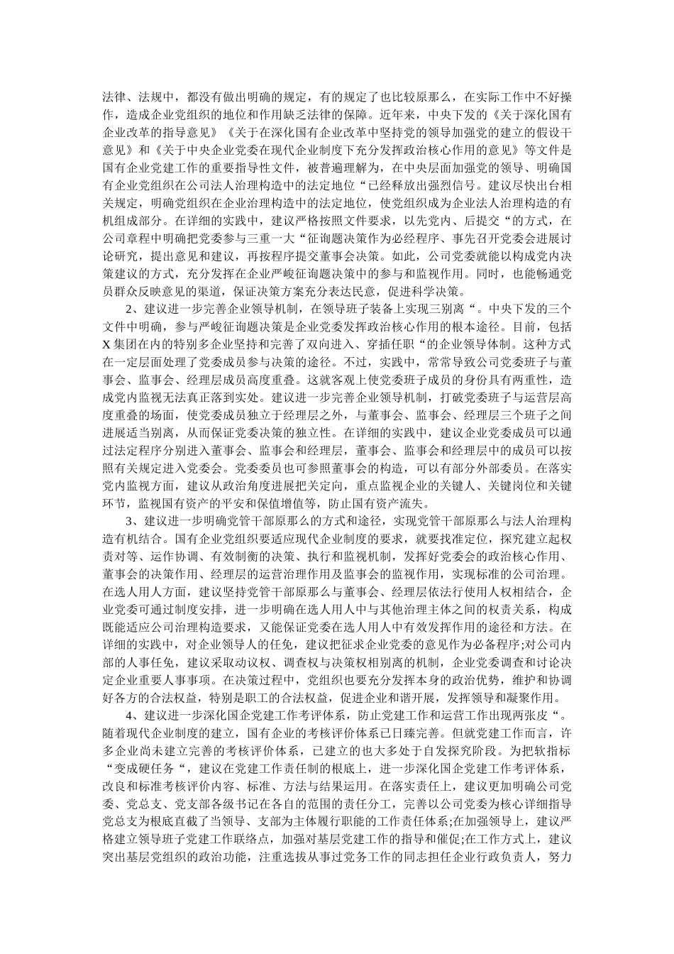 在企业党建工作座谈会上的发言稿 _第3页