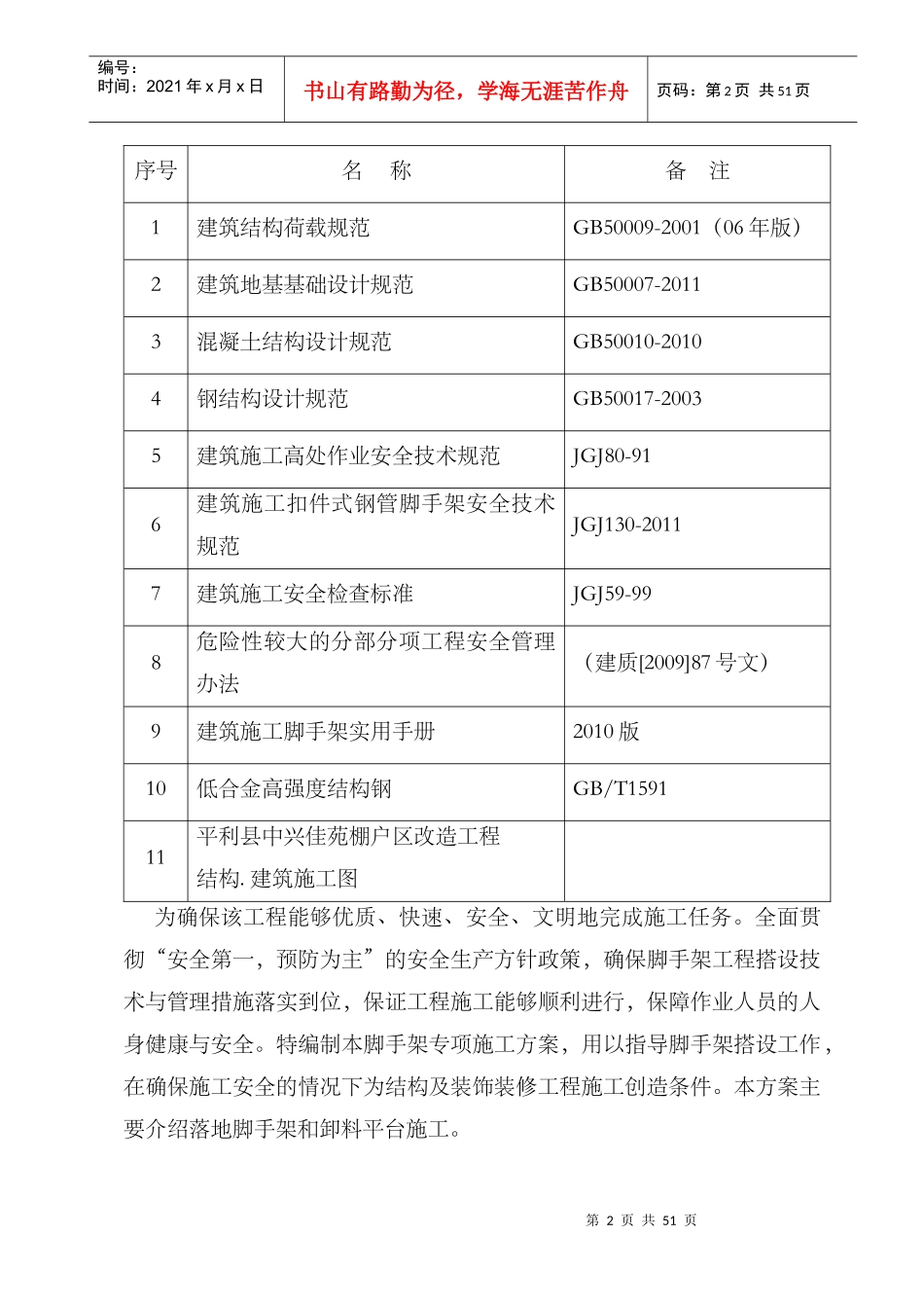 落地式脚手架专项施工方案_第3页