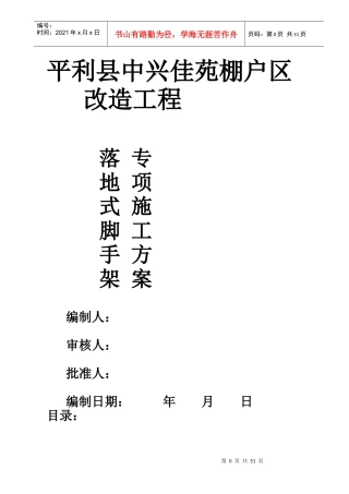 落地式脚手架专项施工方案