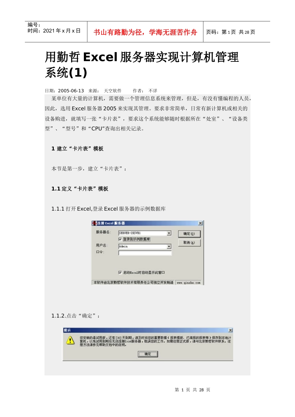用勤哲Excel服务器实现计算机管理系统_第1页