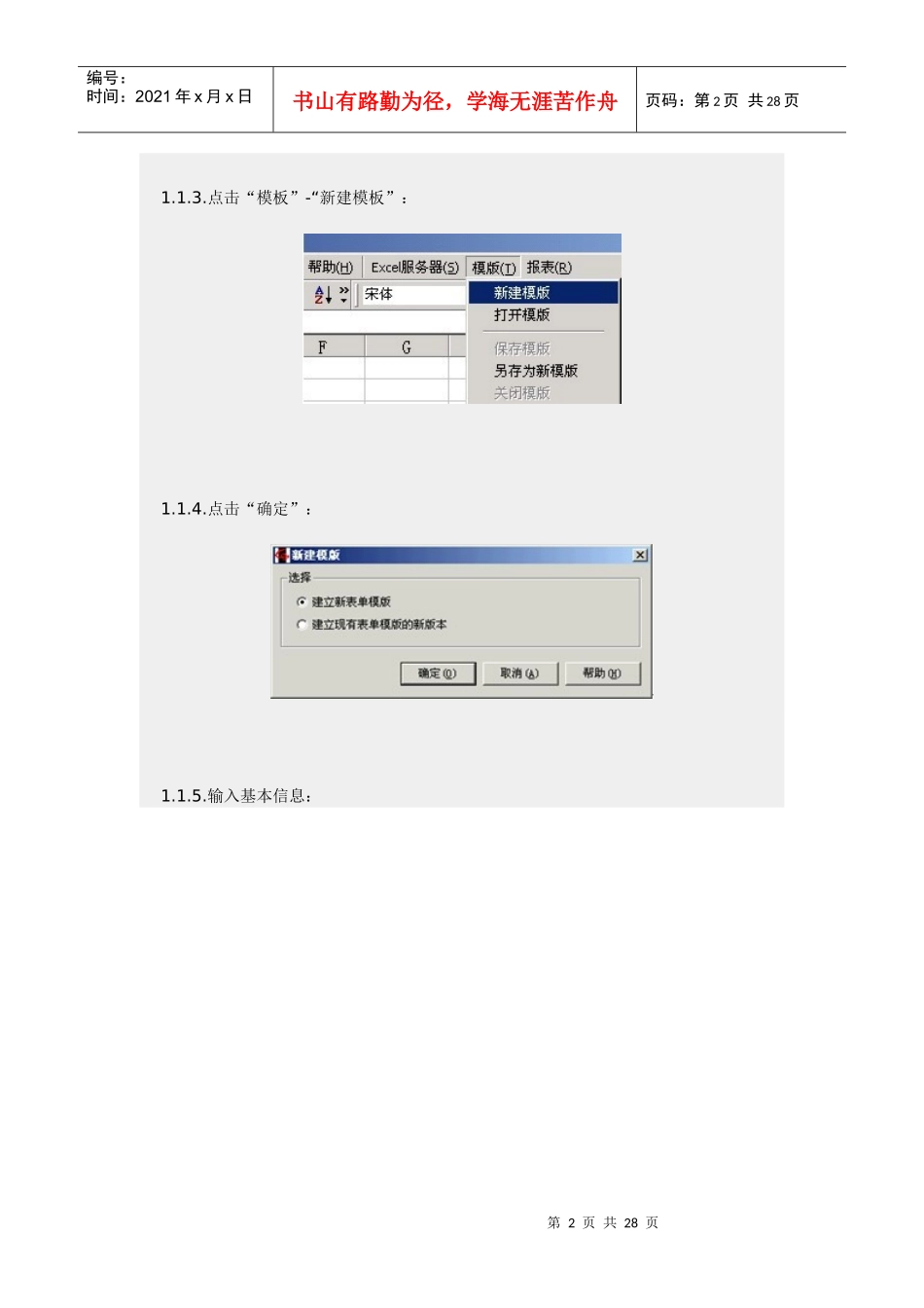 用勤哲Excel服务器实现计算机管理系统_第2页