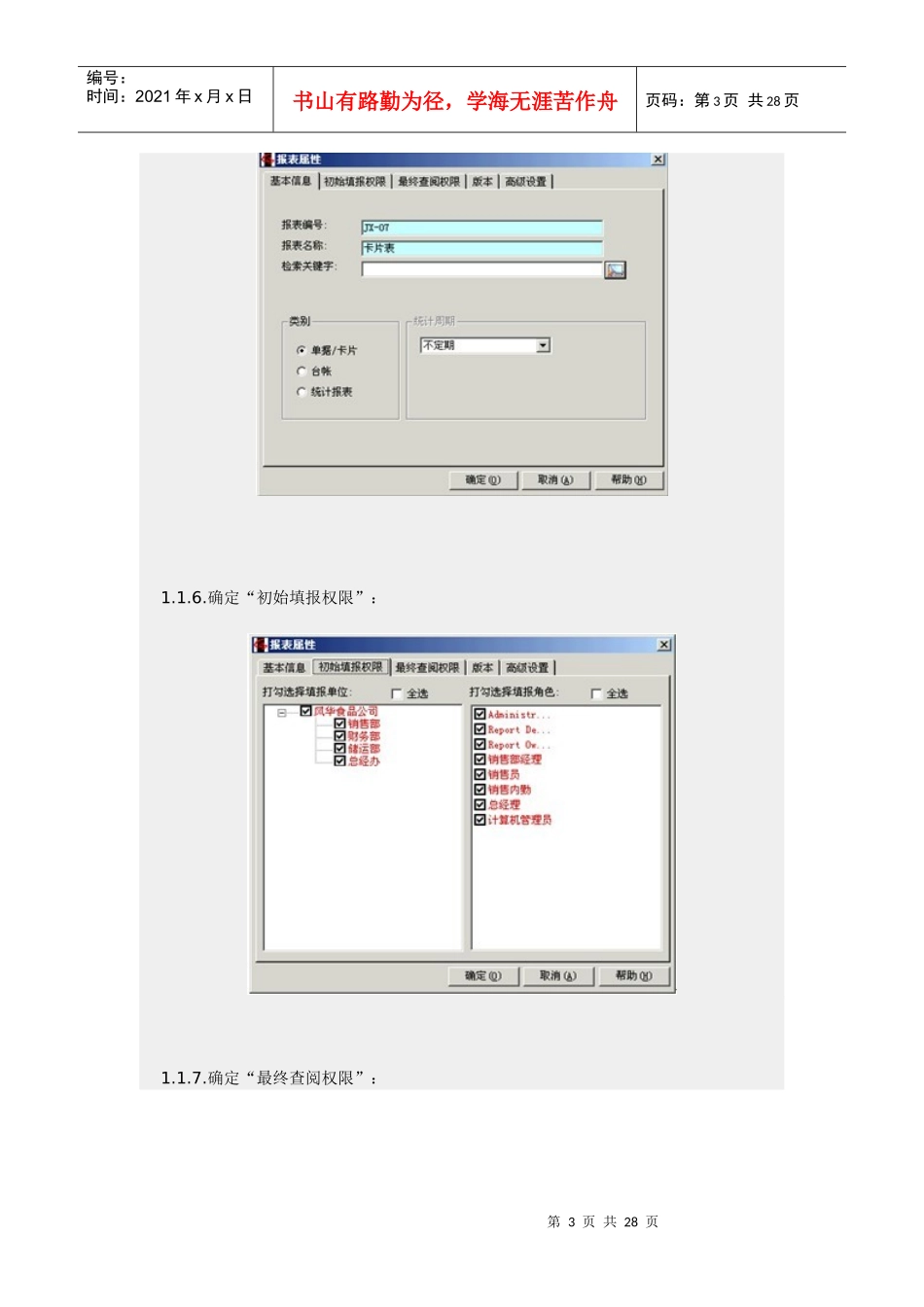 用勤哲Excel服务器实现计算机管理系统_第3页