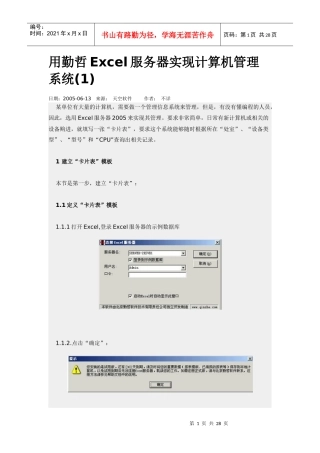 用勤哲Excel服务器实现计算机管理系统
