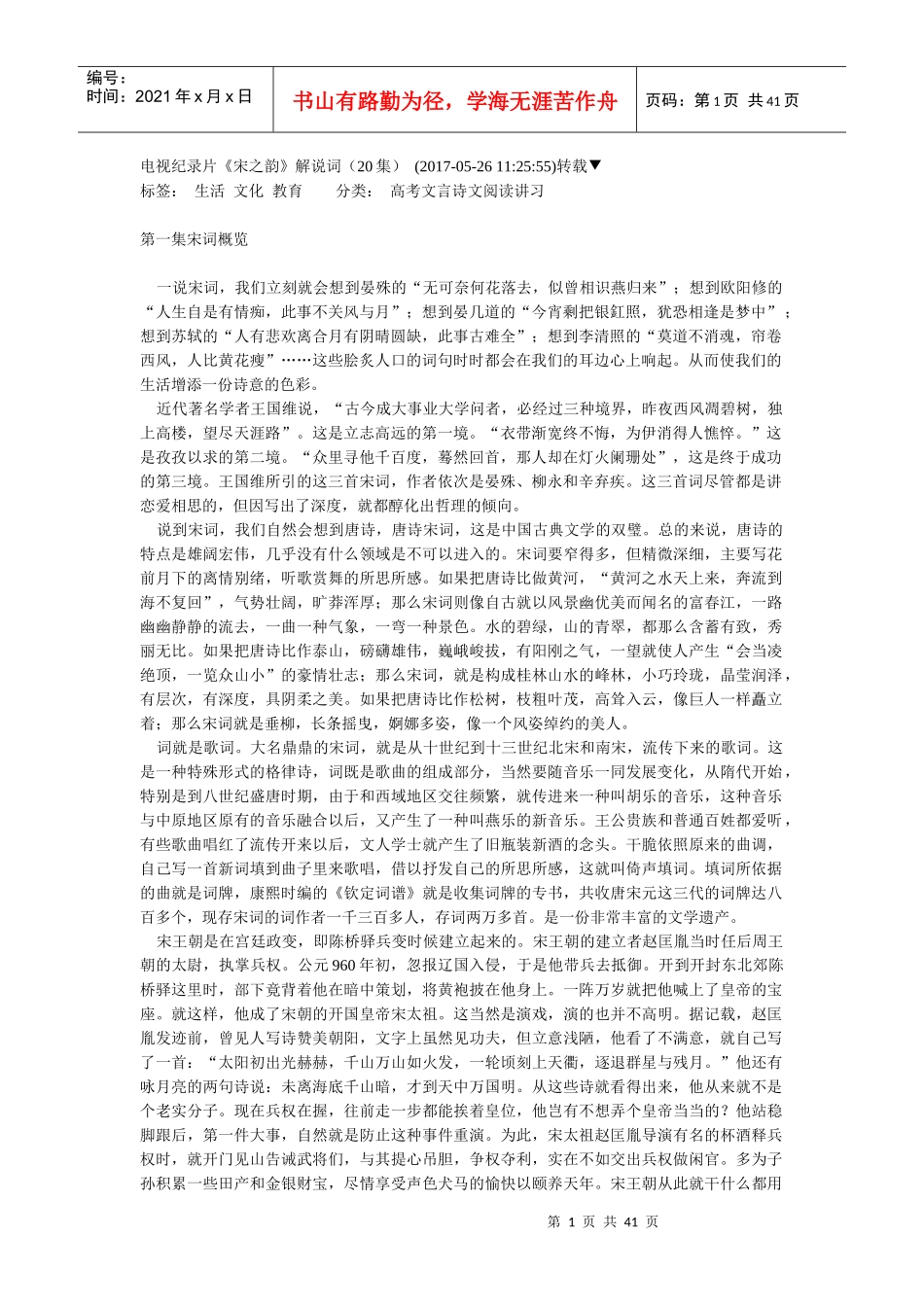电视纪录片宋之韵解说词(20集)_第1页