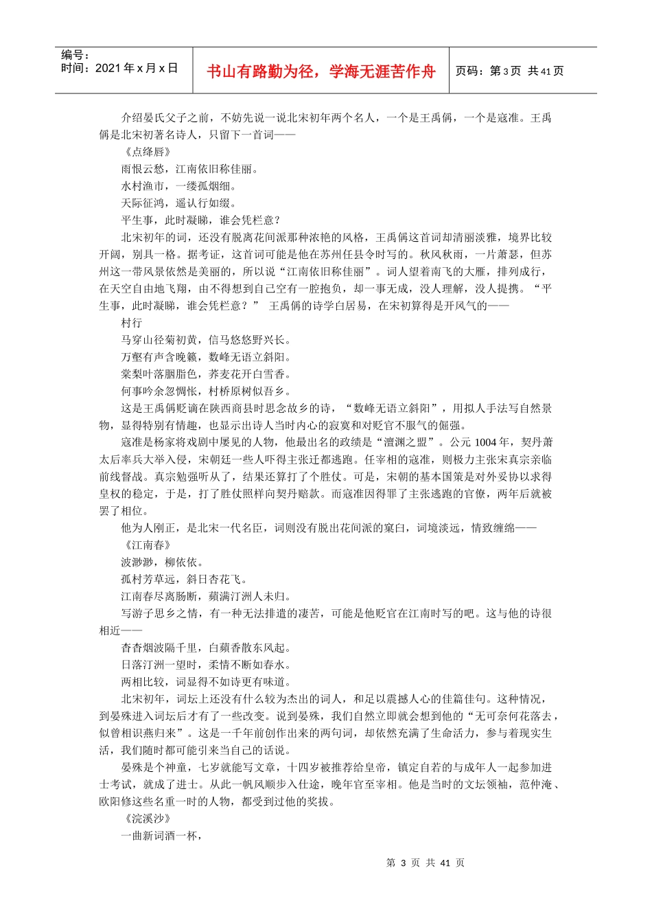 电视纪录片宋之韵解说词(20集)_第3页