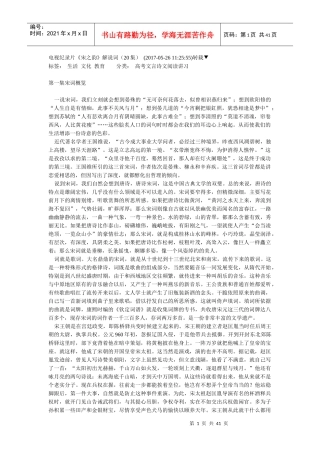 电视纪录片宋之韵解说词(20集)