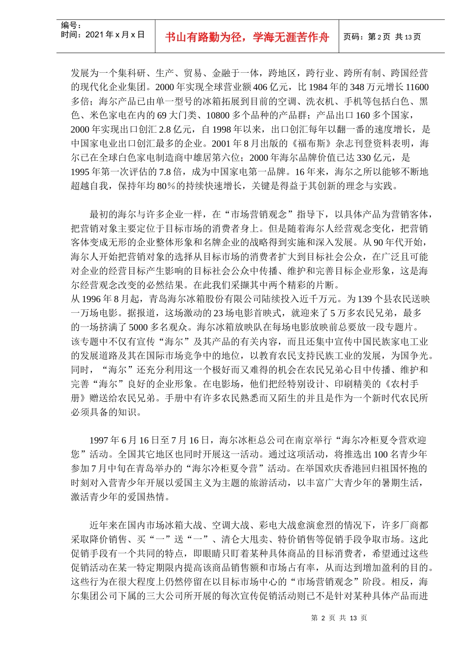 某品牌家电产品营销策略_第2页