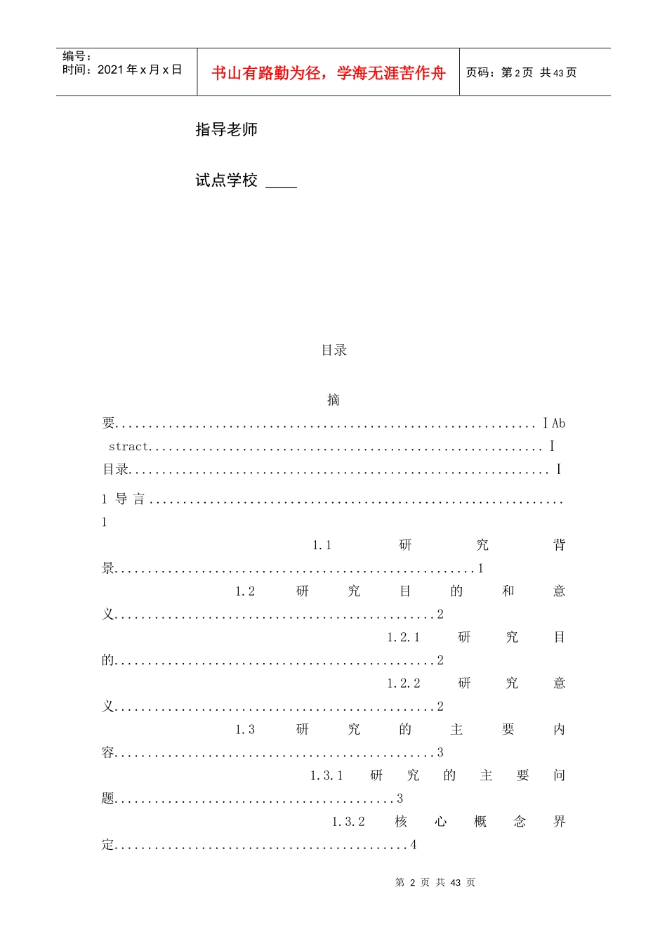 电子商务企业营销模式研究_第2页