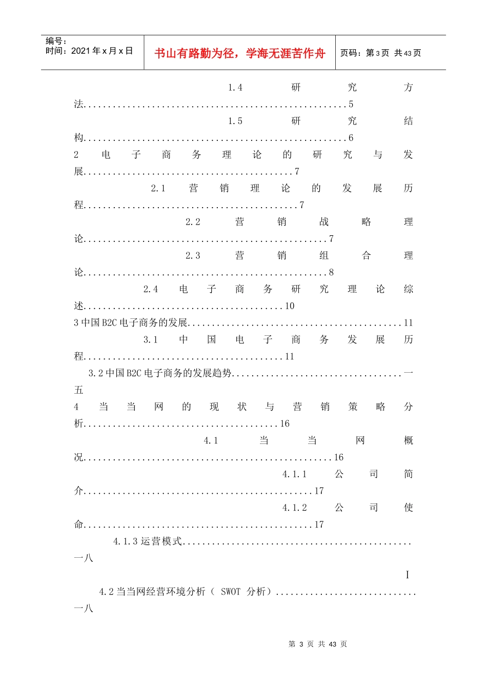电子商务企业营销模式研究_第3页