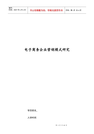 电子商务企业营销模式研究