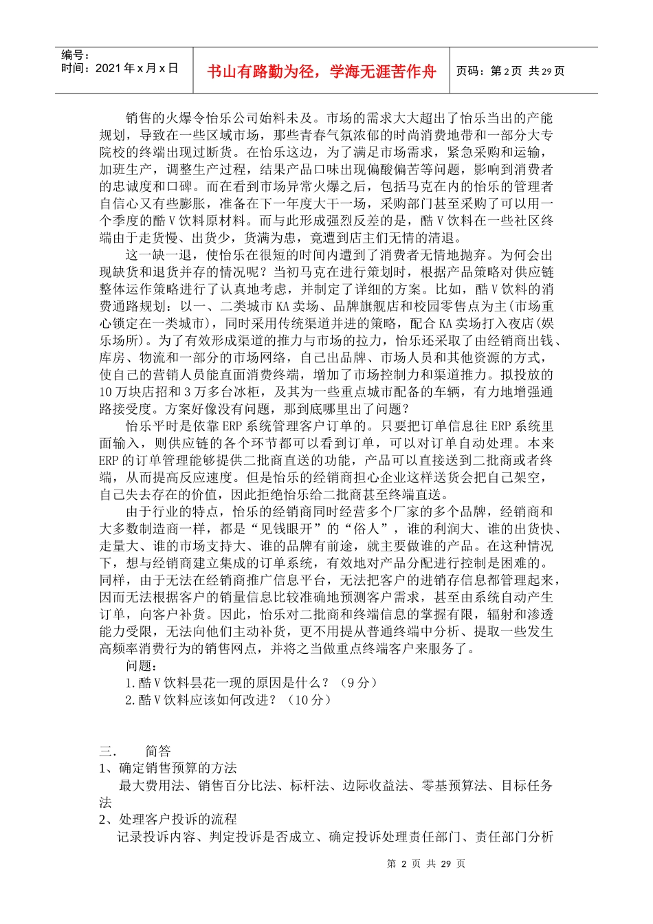 销售管理模拟试题综合_第2页