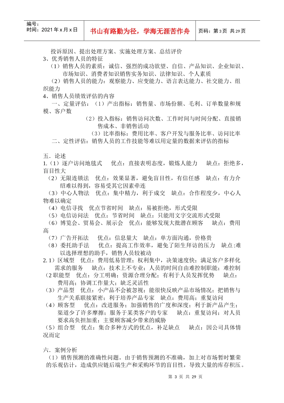 销售管理模拟试题综合_第3页