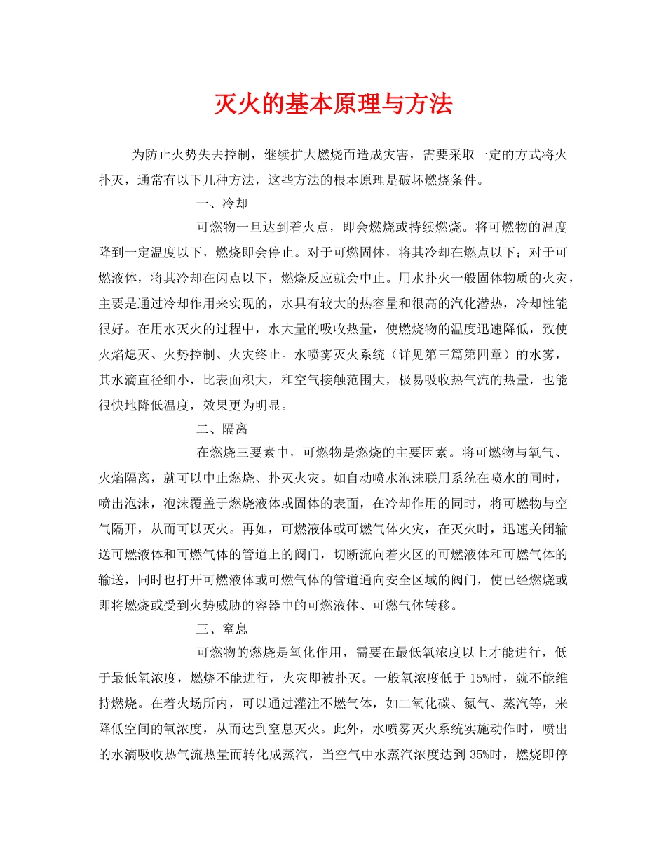 《安全管理》之灭火的基本原理与方法 _第1页