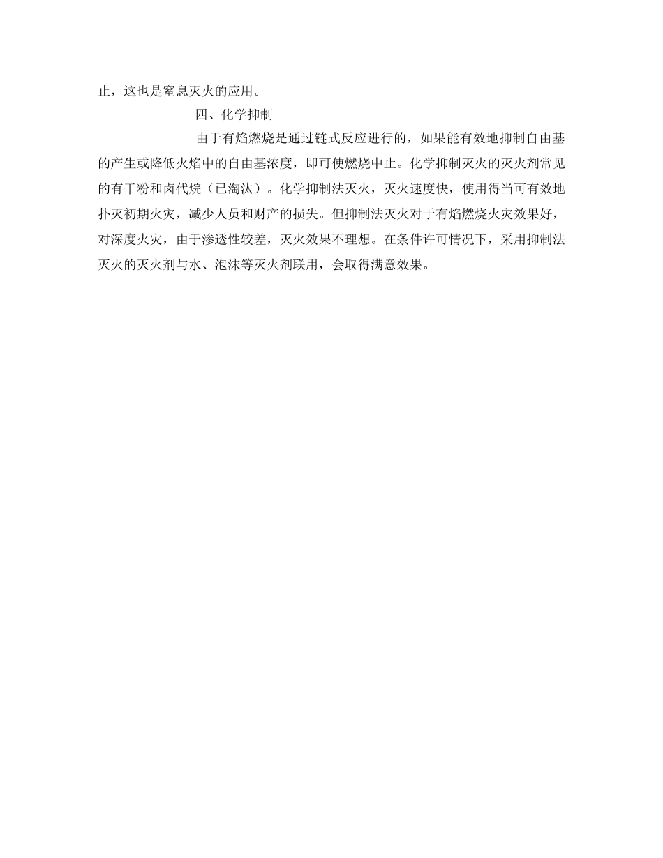 《安全管理》之灭火的基本原理与方法 _第2页