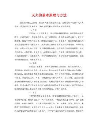 《安全管理》之灭火的基本原理与方法 