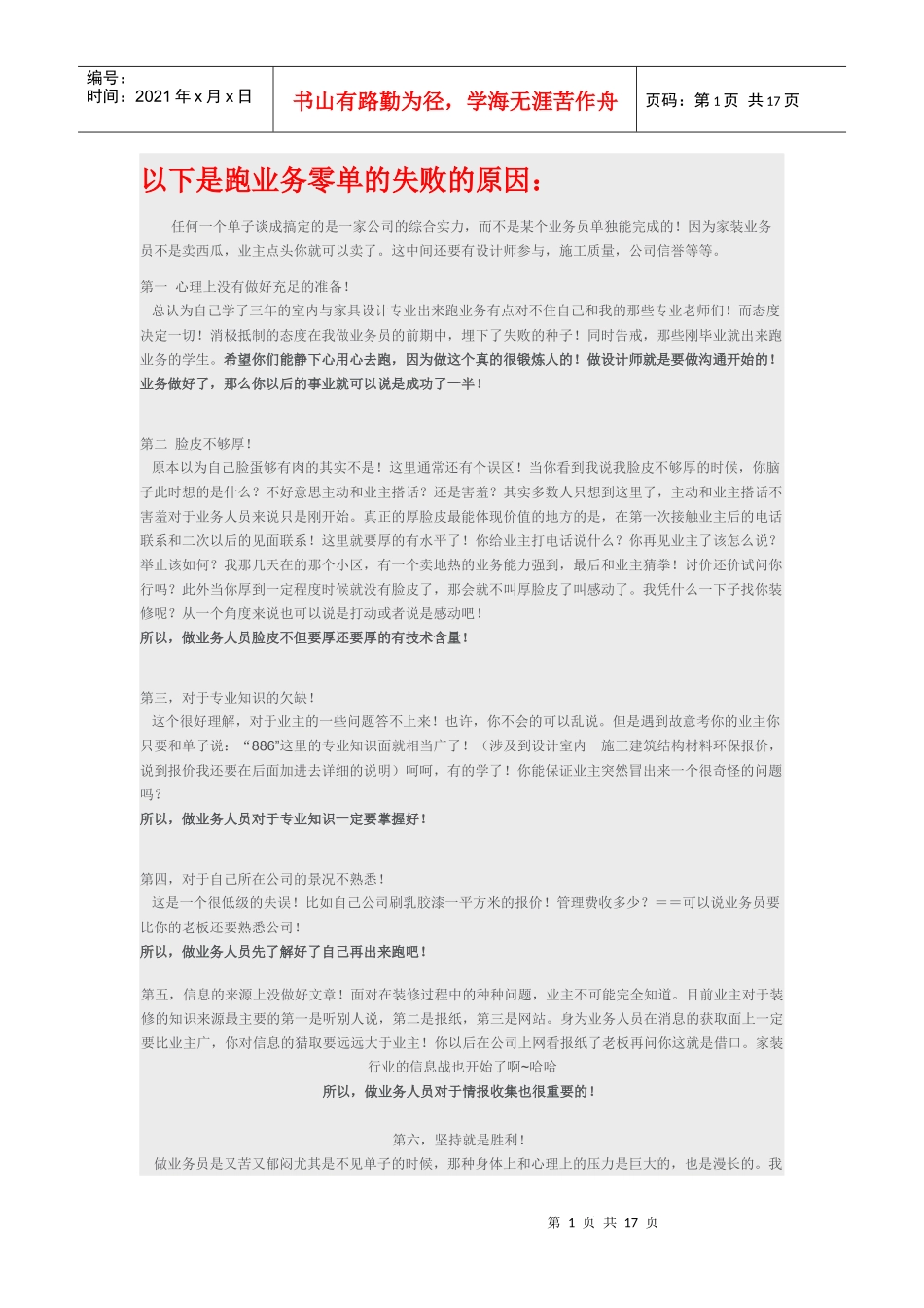 装修公司业务员黄金法则_第1页