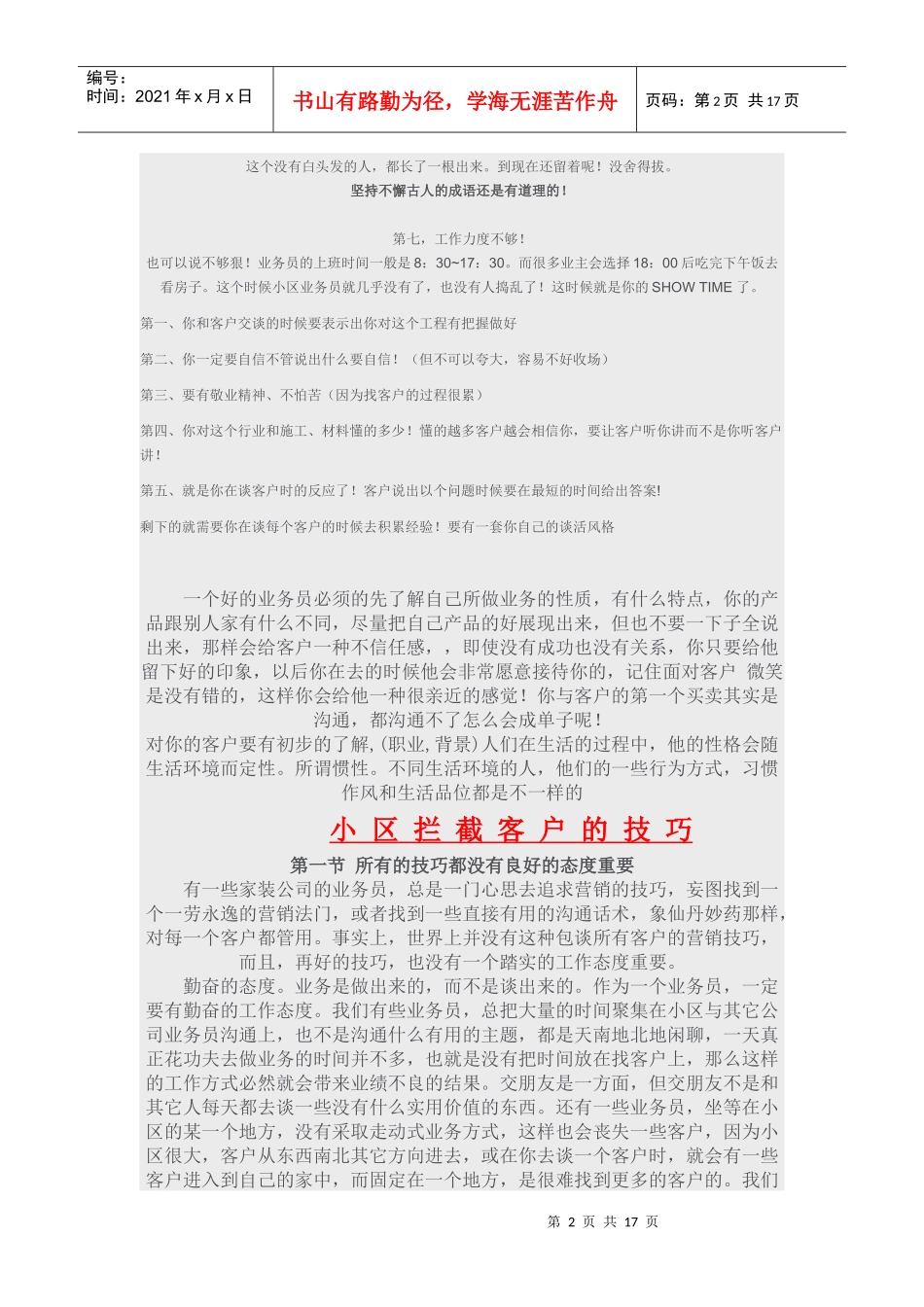 装修公司业务员黄金法则_第2页