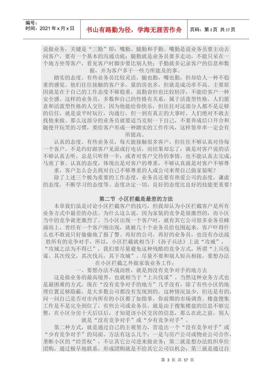 装修公司业务员黄金法则_第3页