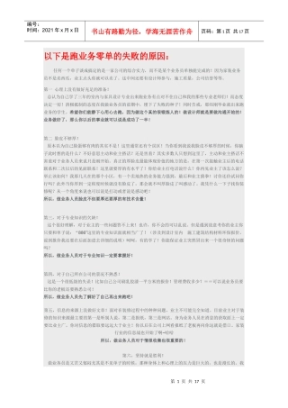 装修公司业务员黄金法则