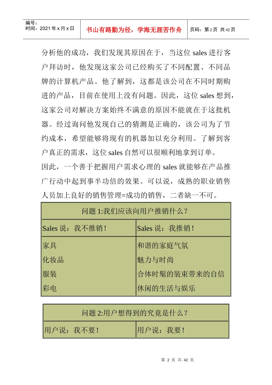 第一章顾问式营销_第2页