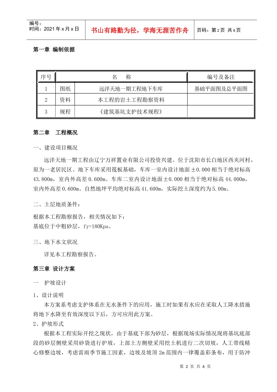 护坡施工方案_第2页