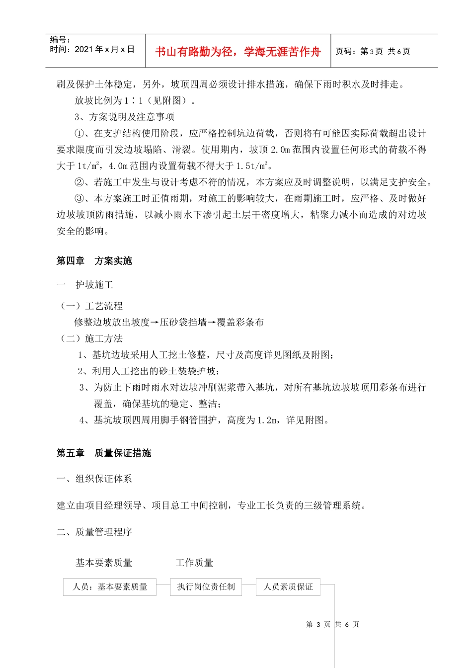 护坡施工方案_第3页