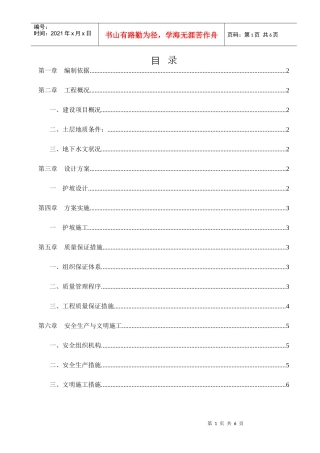护坡施工方案