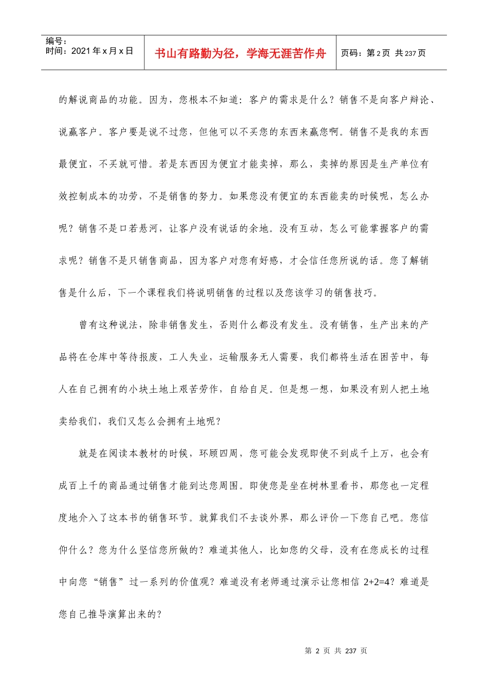 销售管理专题培训讲座_第2页