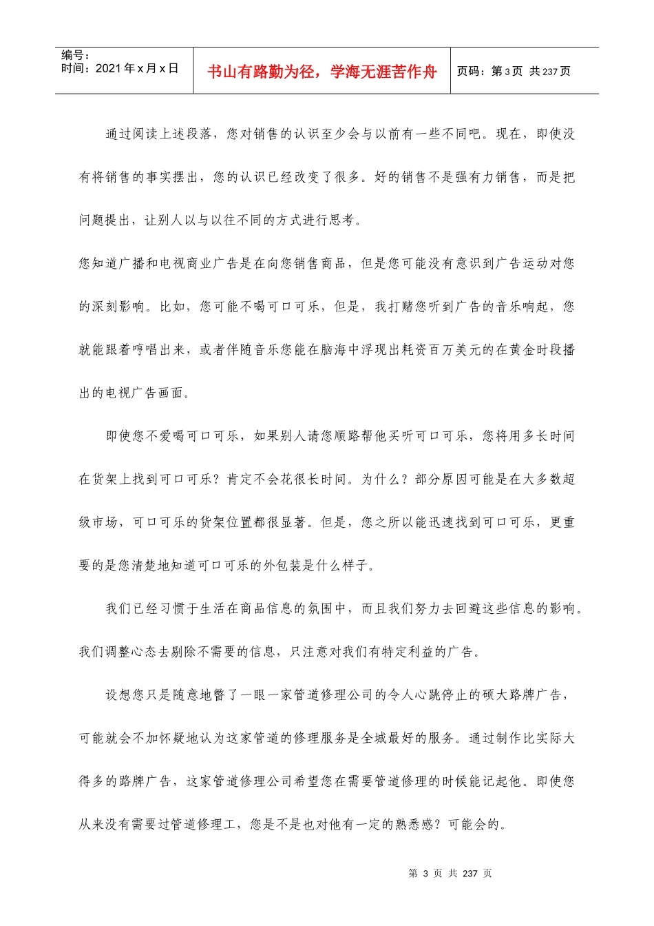 销售管理专题培训讲座_第3页