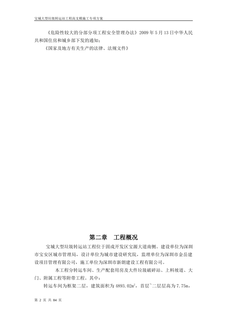 高支模施工专项方案_第2页