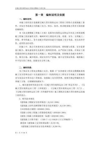 高支模施工专项方案