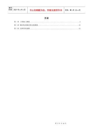 泰达市民文化广场工程施工测量方案