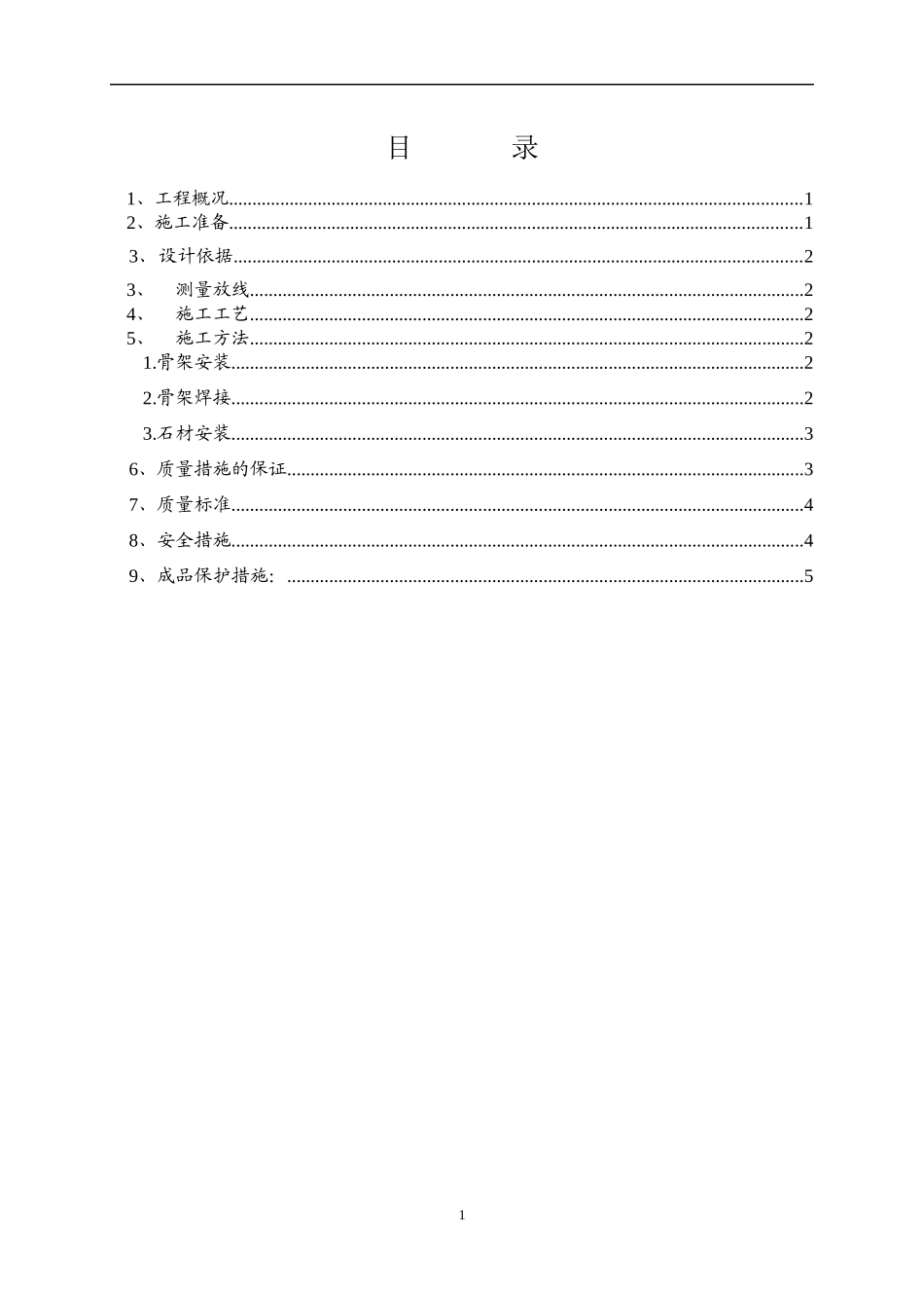 迁安安庭苑2标段外墙干挂石材施工方案_第2页