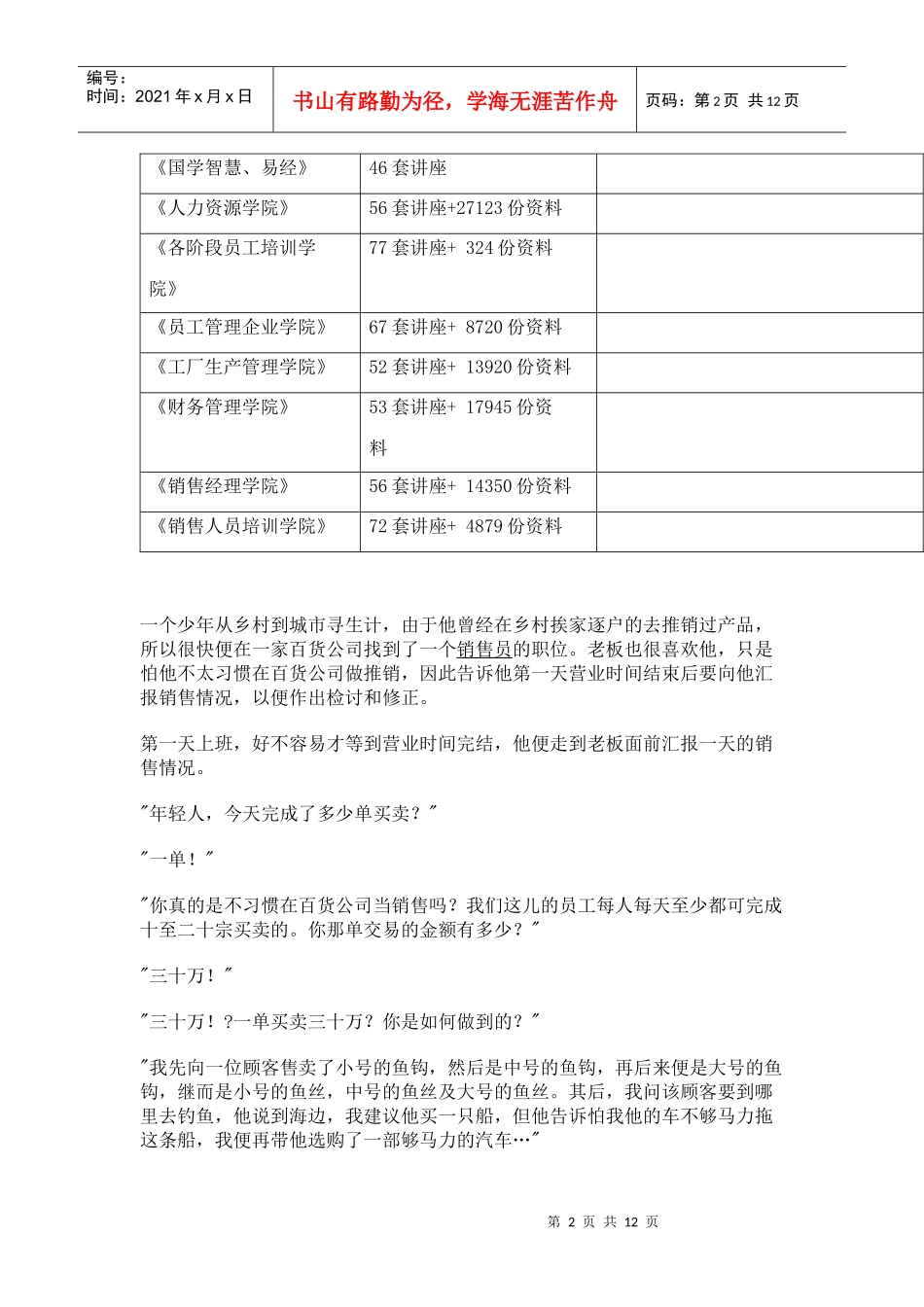 连带销售技巧之故事带来的启发_第2页